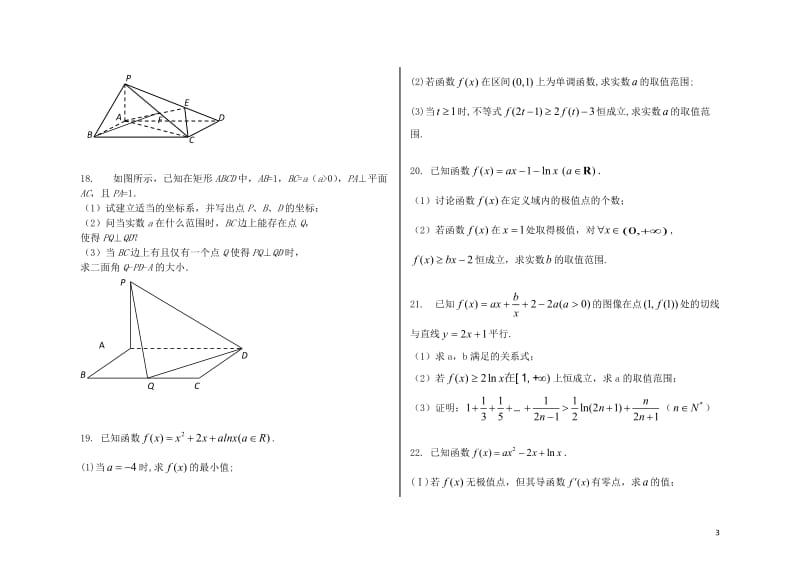 广东省深圳市普通高中2017_2018学年高二数学下学期4月月考试题7201805241399.doc_第3页