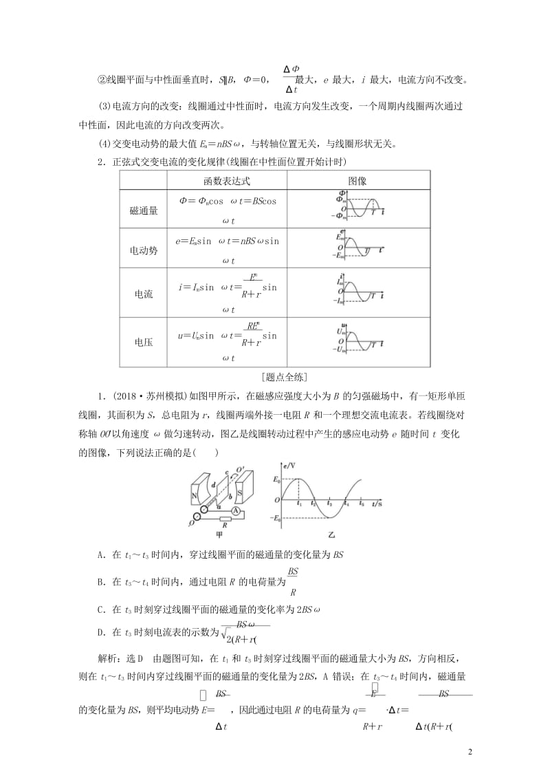 江苏专版2019高考物理一轮复习第十章交变电流传感器学案20180523352.wps_第2页