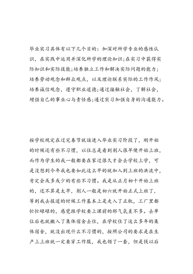 机电一体化学生实习自我评价500字.doc_第2页