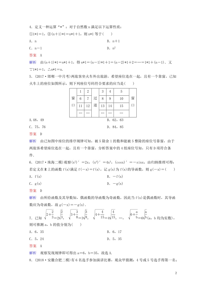 2019版高考数学一轮总复习第七章不等式及推理与证明题组训练45直接证明与间接证明理20180515.doc_第2页