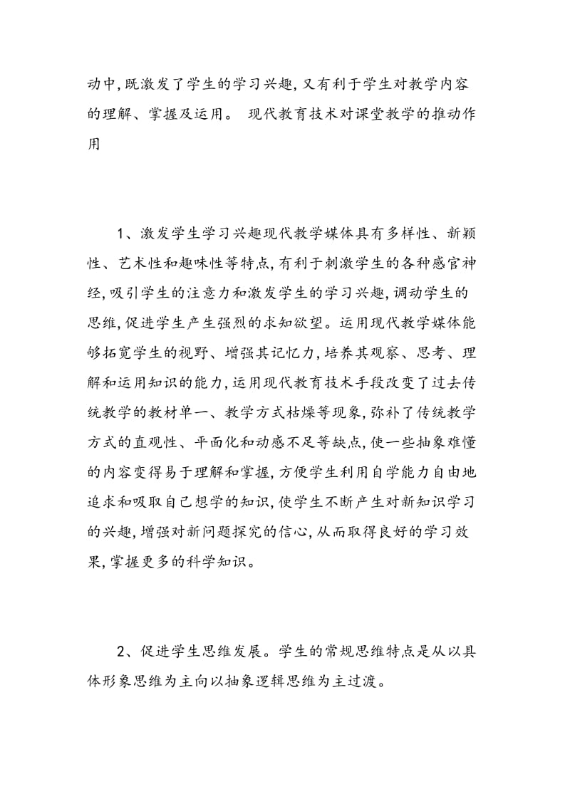 现代教育技术培训心得总结.doc_第2页