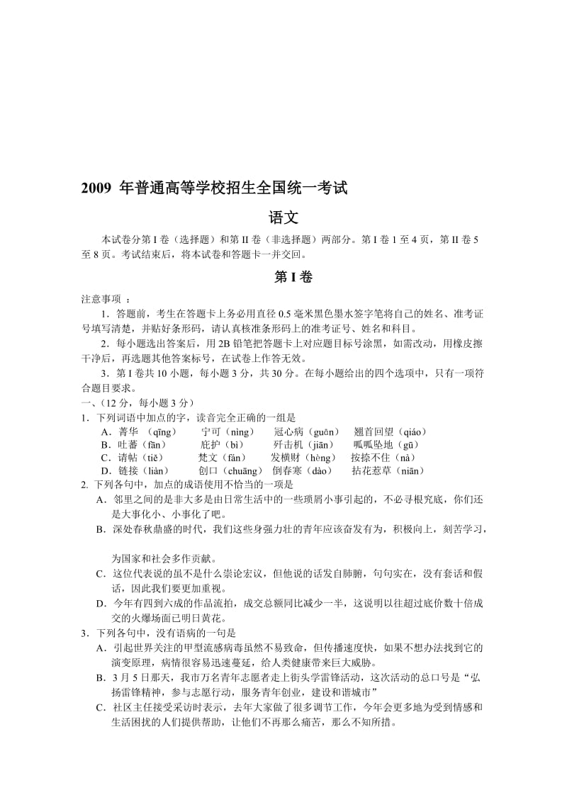 最新 年普通高等学校招生全国统一考试名师精心制作资料.doc_第1页