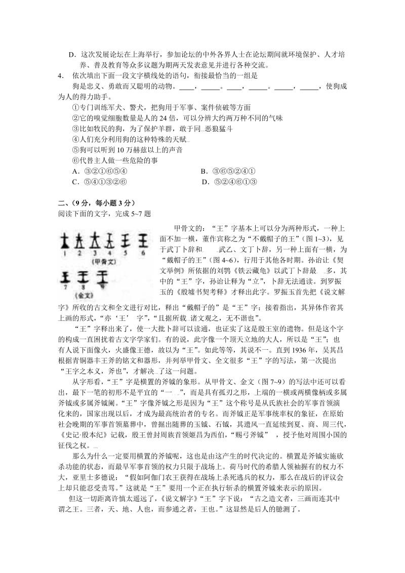 最新 年普通高等学校招生全国统一考试名师精心制作资料.doc_第2页