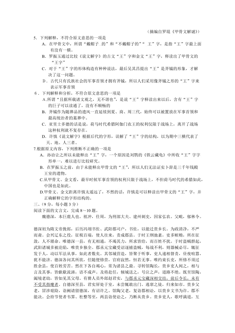 最新 年普通高等学校招生全国统一考试名师精心制作资料.doc_第3页