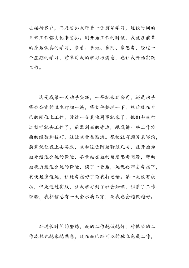 电话销售保险实习心得感想.doc_第2页