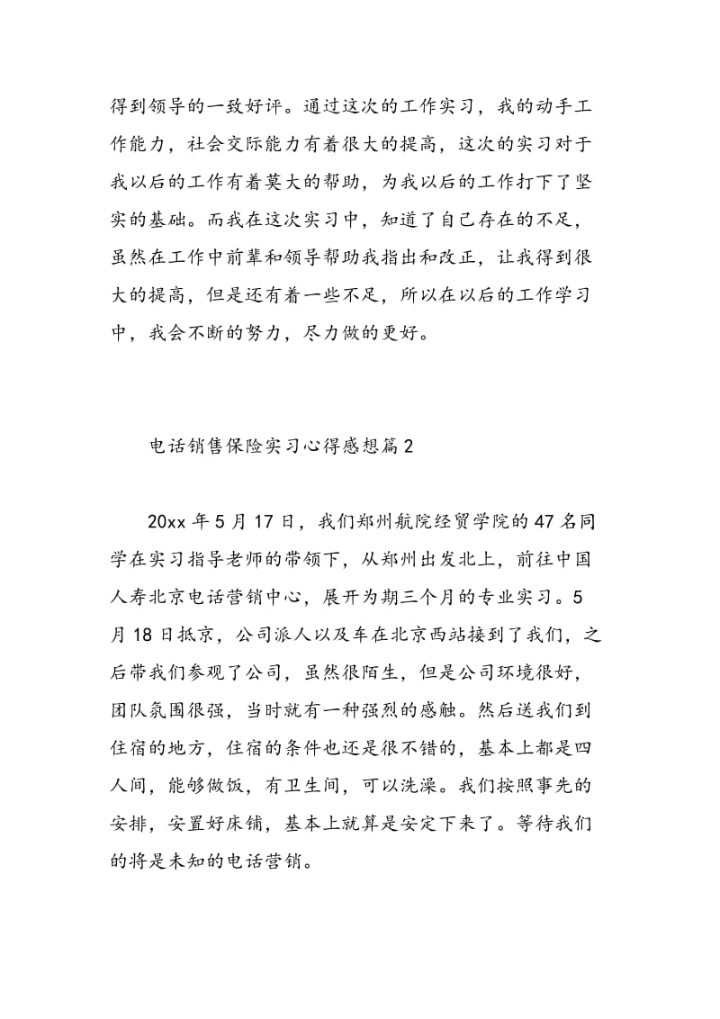 电话销售保险实习心得感想.doc_第3页