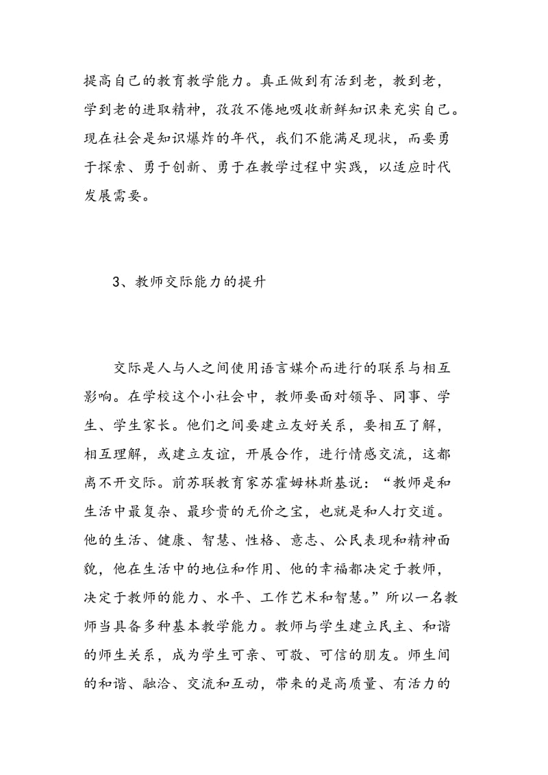 教师素质提升心得体会3篇.doc_第3页