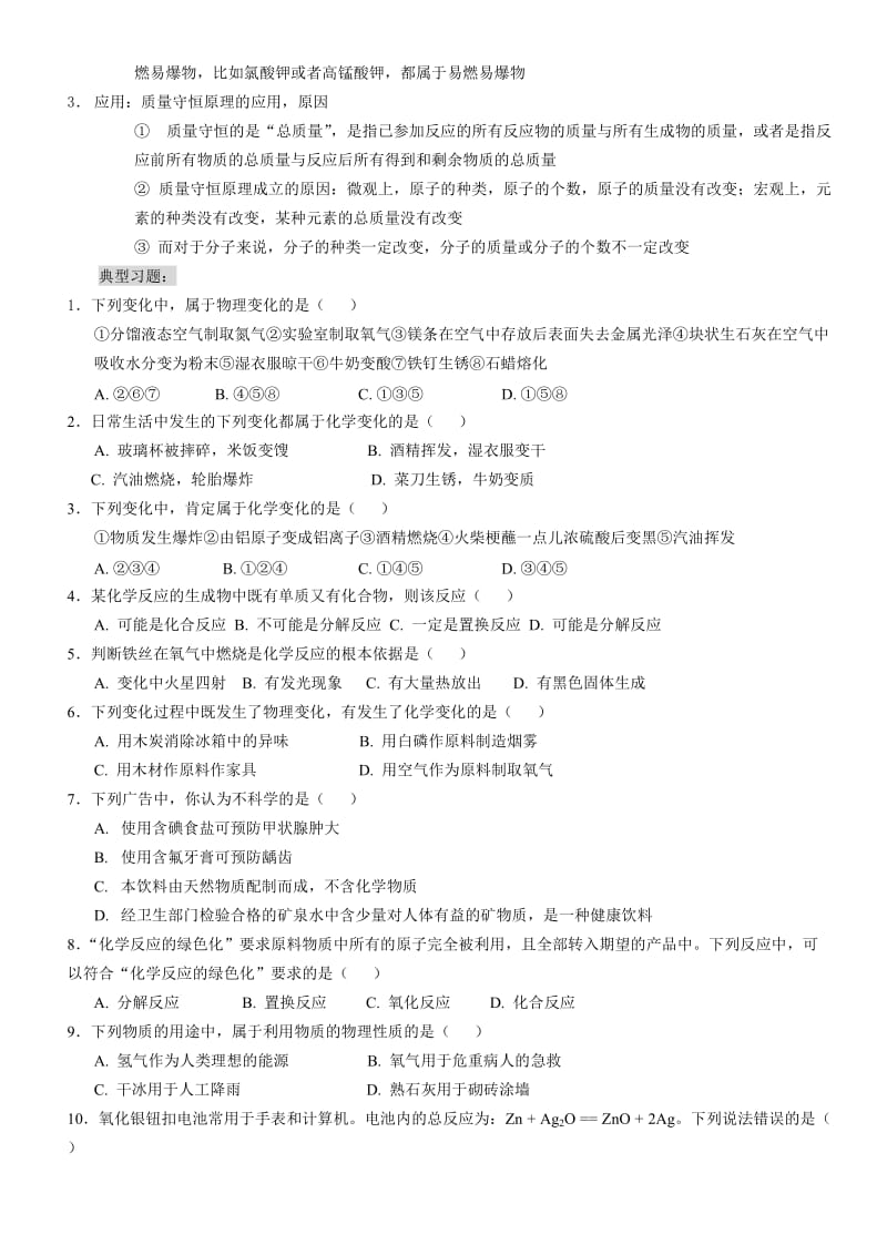 最新中考化学复习之1：物质的变化和性质名师精心制作资料.doc_第2页