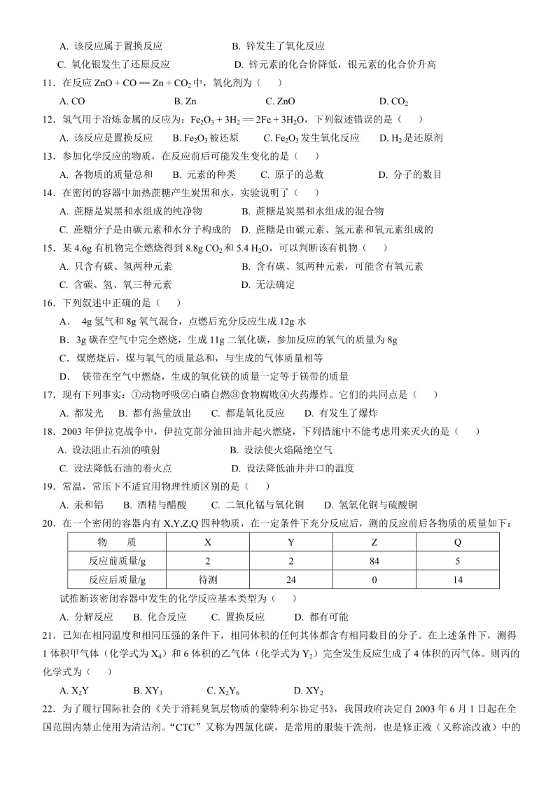 最新中考化学复习之1：物质的变化和性质名师精心制作资料.doc_第3页