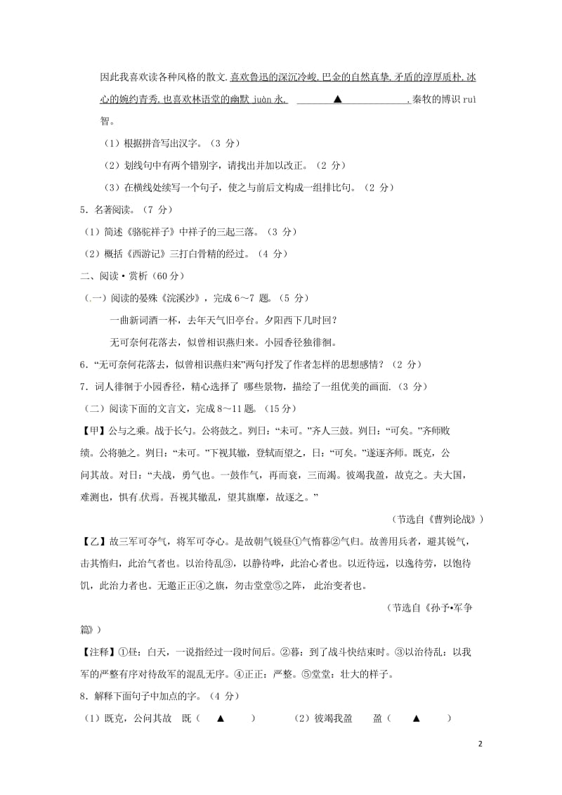 江苏省灌南县各校命题评比2018年中考语文模拟试题1920180522348.wps_第2页