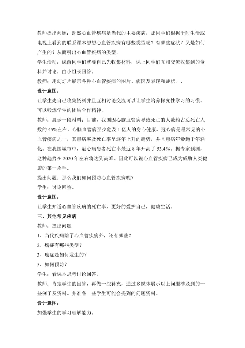 最新13.4 当代主要疾病和预防 教案名师精心制作资料.doc_第2页