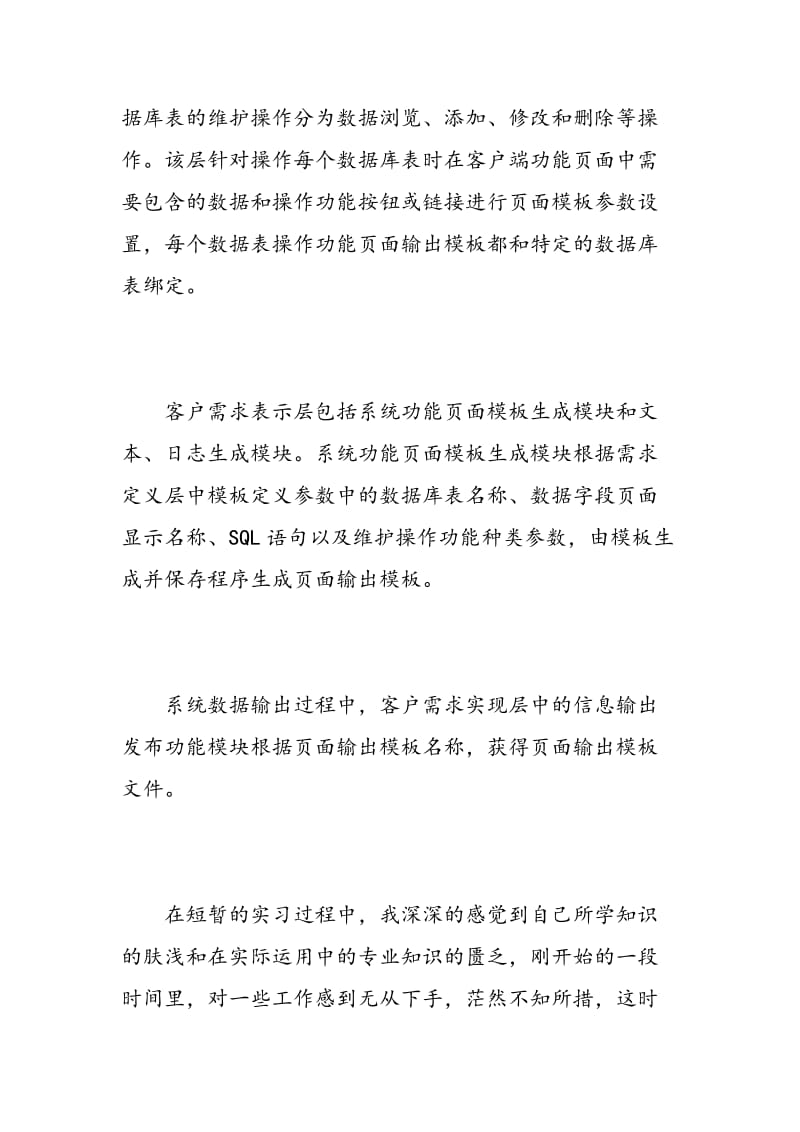 期货公司营销实习心得3篇.doc_第2页