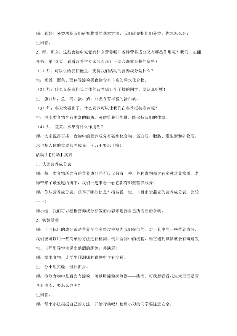 最新1.　我们吃什么 教学设计 (1)名师精心制作资料.doc_第2页