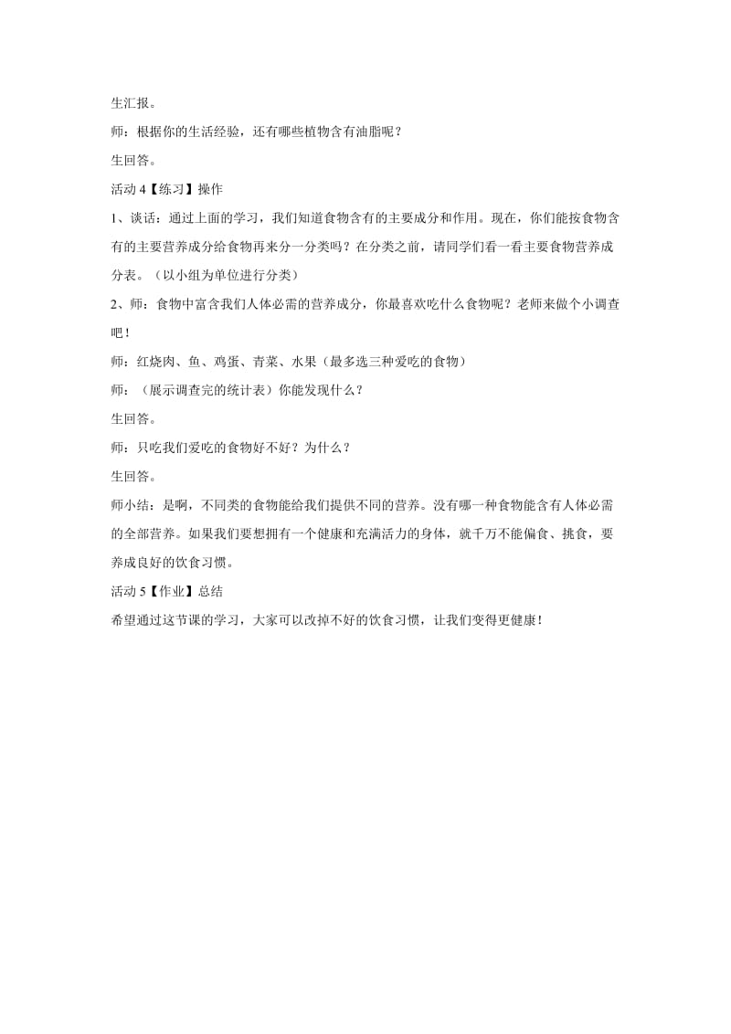 最新1.　我们吃什么 教学设计 (1)名师精心制作资料.doc_第3页