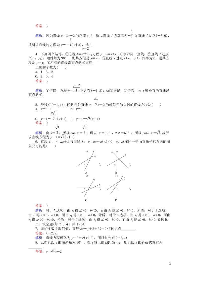 2018年高中数学第20课时直线的点斜式方程综合刷题增分练新人教A版必修220180518212.doc_第2页