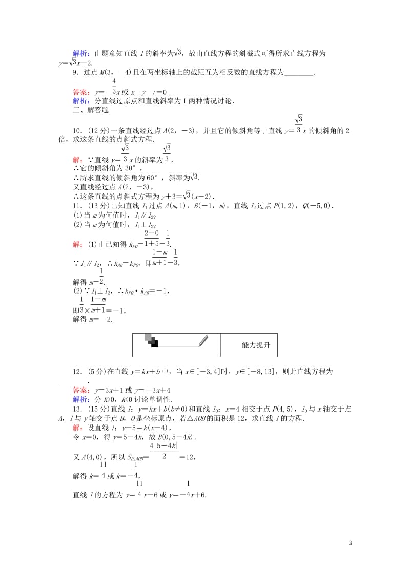 2018年高中数学第20课时直线的点斜式方程综合刷题增分练新人教A版必修220180518212.doc_第3页