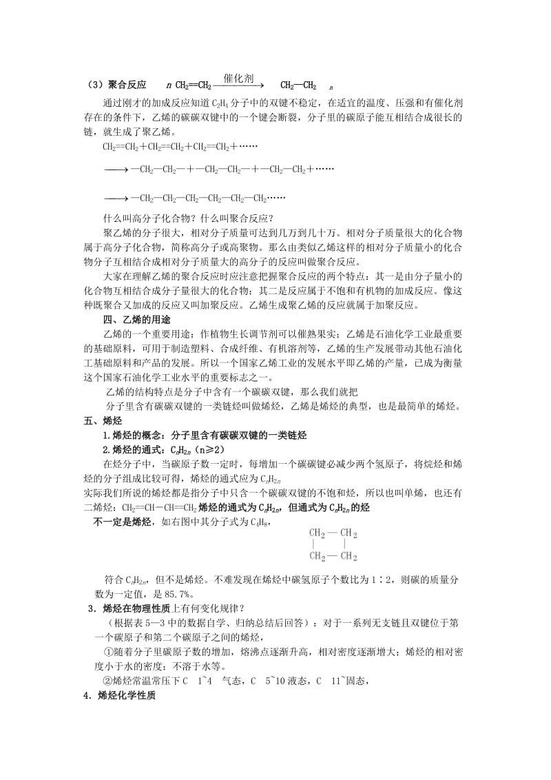 最新高考化学58个考点精讲_考点42_乙烯_烯烃优秀名师资料.doc_第3页