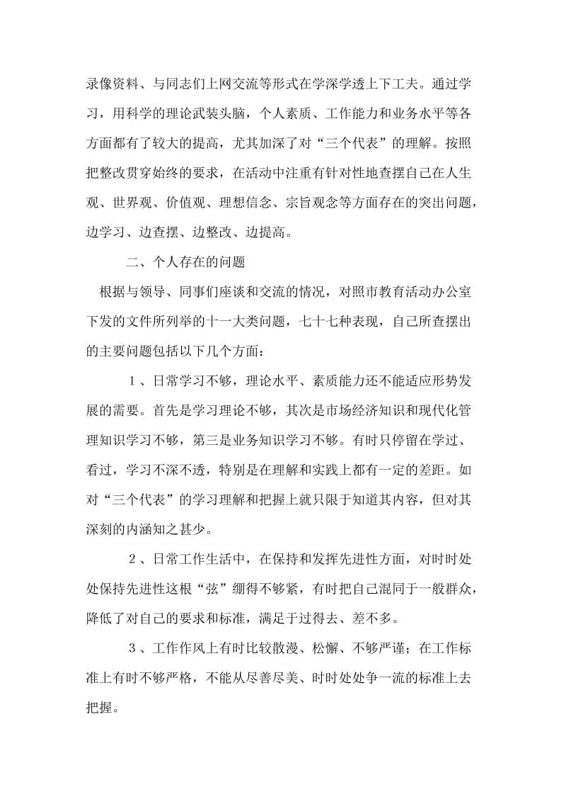 党性分析报告(经典).doc_第2页