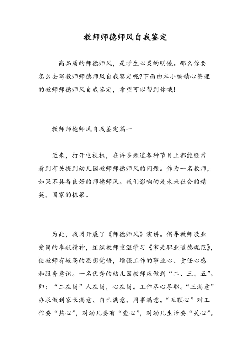 教师师德师风自我鉴定.doc_第1页