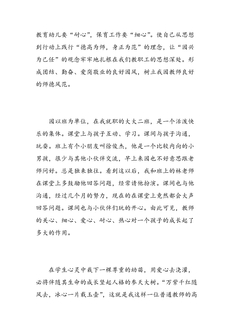 教师师德师风自我鉴定.doc_第2页