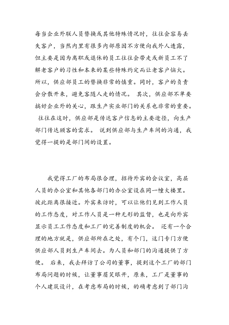 机床厂实习心得.doc_第3页