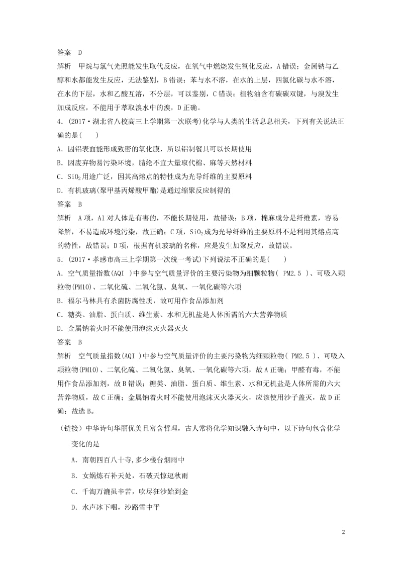 四川省2018年高考化学二轮复习选择题热选102018051712.doc_第2页