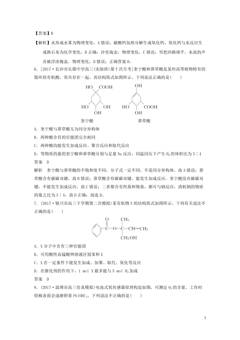 四川省2018年高考化学二轮复习选择题热选102018051712.doc_第3页