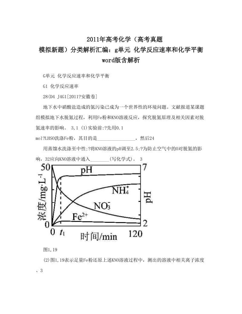 最新高考化学（高考真题+模拟新题）分类解析汇编：g单元++化学反应速率和化学平衡+word版含解析优秀名师资料.doc_第1页