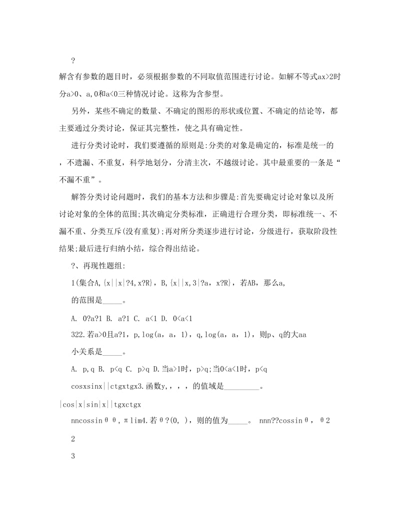 最新高考数学解题方法与解题思想总结优秀名师资料.doc_第3页