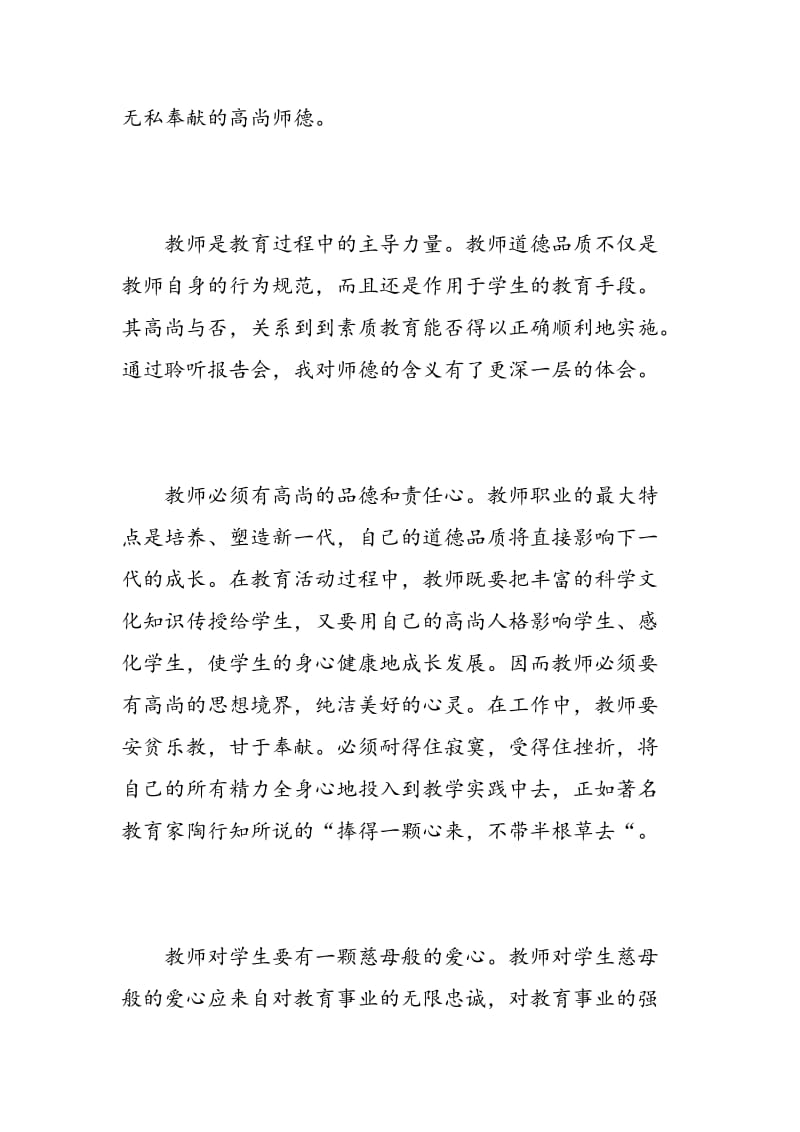 最新教师爱与责任心得体会.doc_第2页