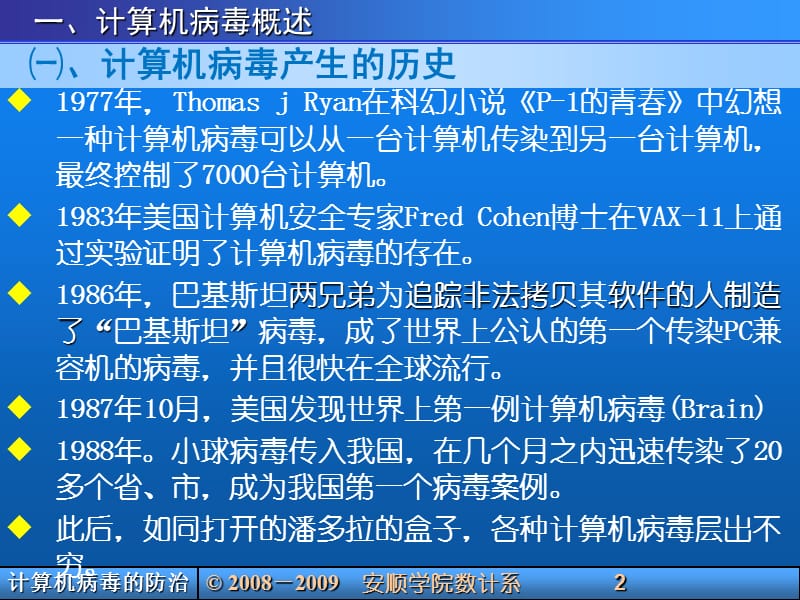 第11章计算机病毒防治名师编辑PPT课件.ppt_第3页