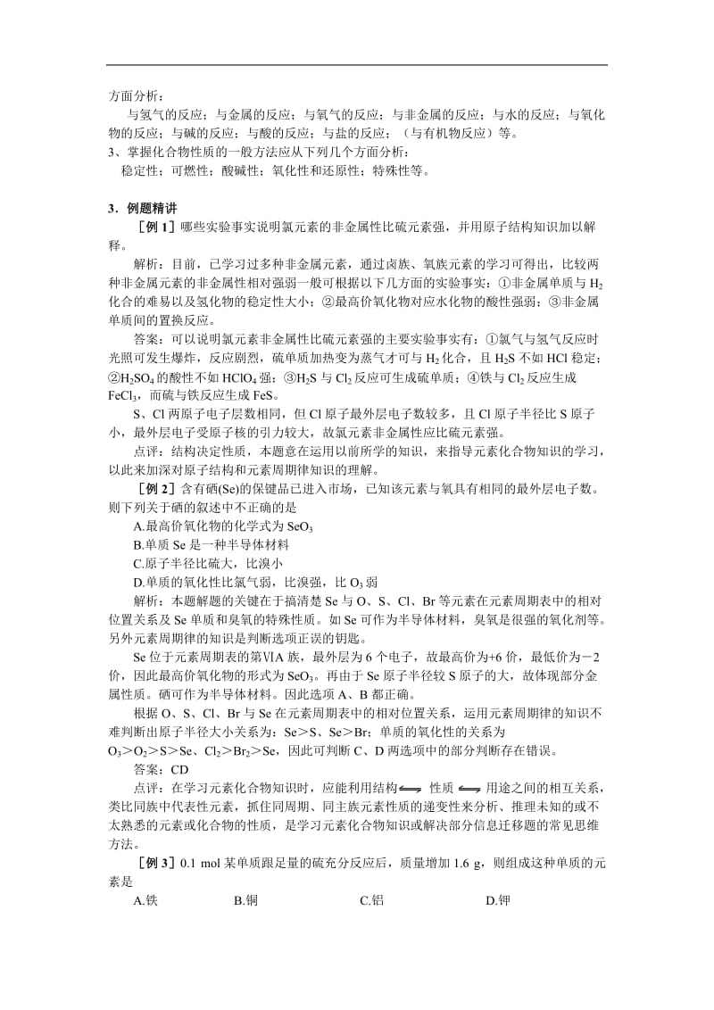 最新高考化学58个考点精讲_考点17_氧族元素优秀名师资料.doc_第2页