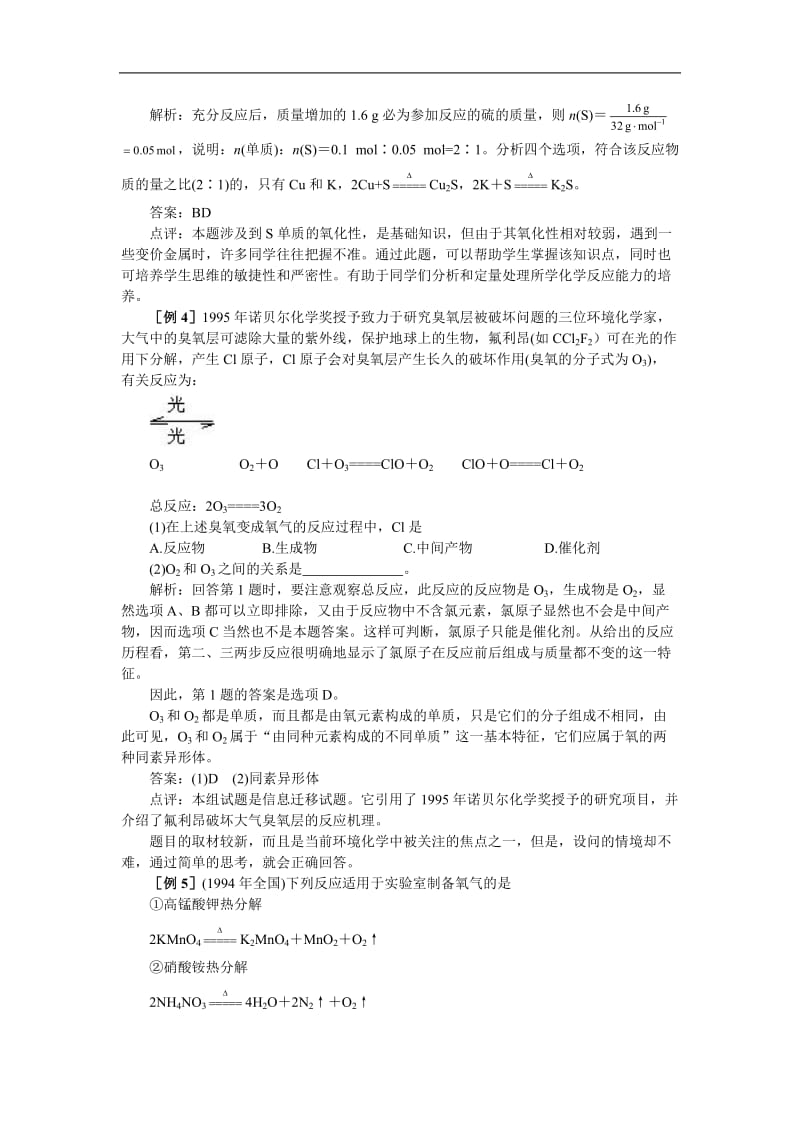 最新高考化学58个考点精讲_考点17_氧族元素优秀名师资料.doc_第3页