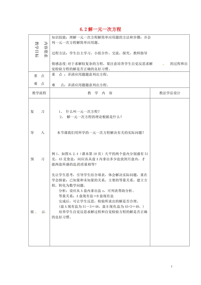 吉林省长春市双阳区七年级数学下册第6章一元一次方程6.2解一元一次方程7教案新版华东师大版20180.doc_第1页