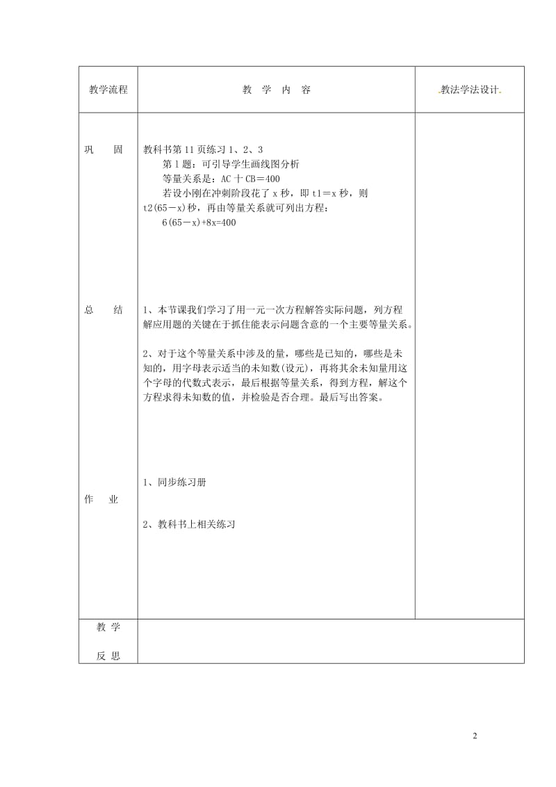 吉林省长春市双阳区七年级数学下册第6章一元一次方程6.2解一元一次方程7教案新版华东师大版20180.doc_第2页