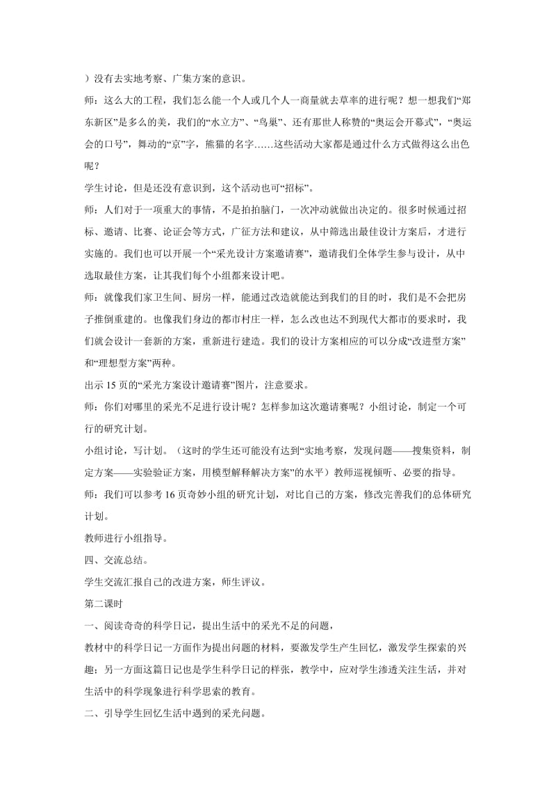 最新1.　让生活充满阳光 教学设计名师精心制作资料.doc_第2页