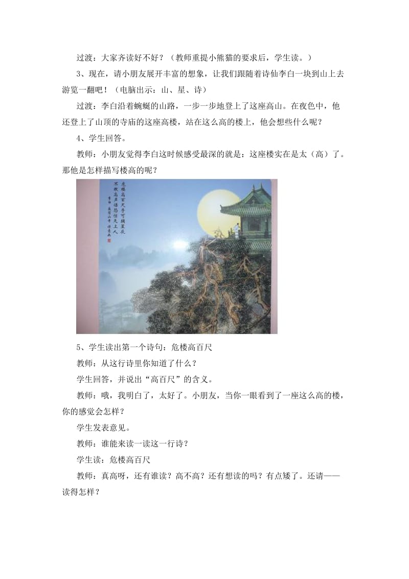 最新18.新部编人教版二年级语文上册夜宿山寺名师精心制作资料.doc_第3页