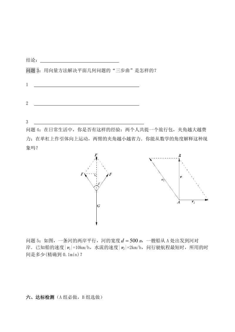 最新2.5平面向量的应用举例学案名师精心制作资料.doc_第2页