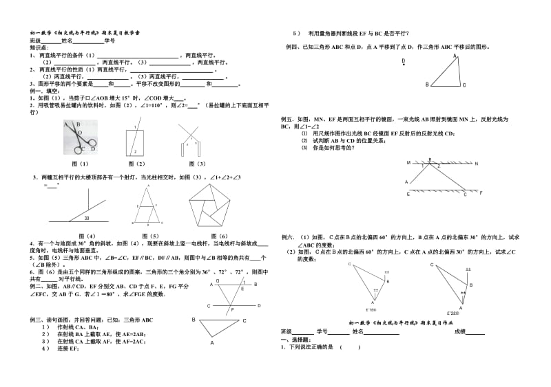 最新-(下)七年级数学期末复习教学案及作业名师精心制作资料.doc_第1页