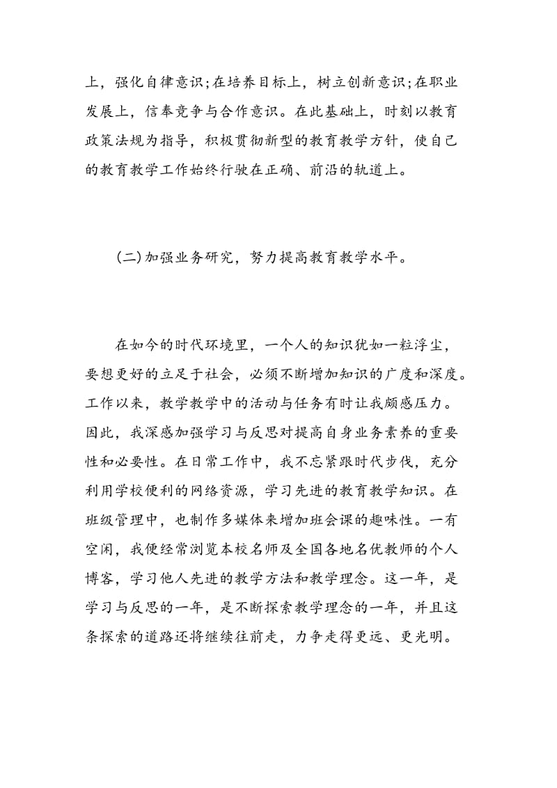 教师试用期考核自我评价.doc_第2页