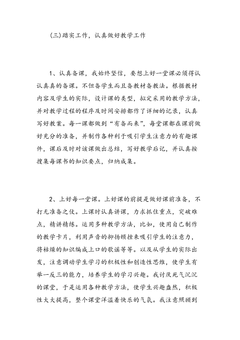 教师试用期考核自我评价.doc_第3页