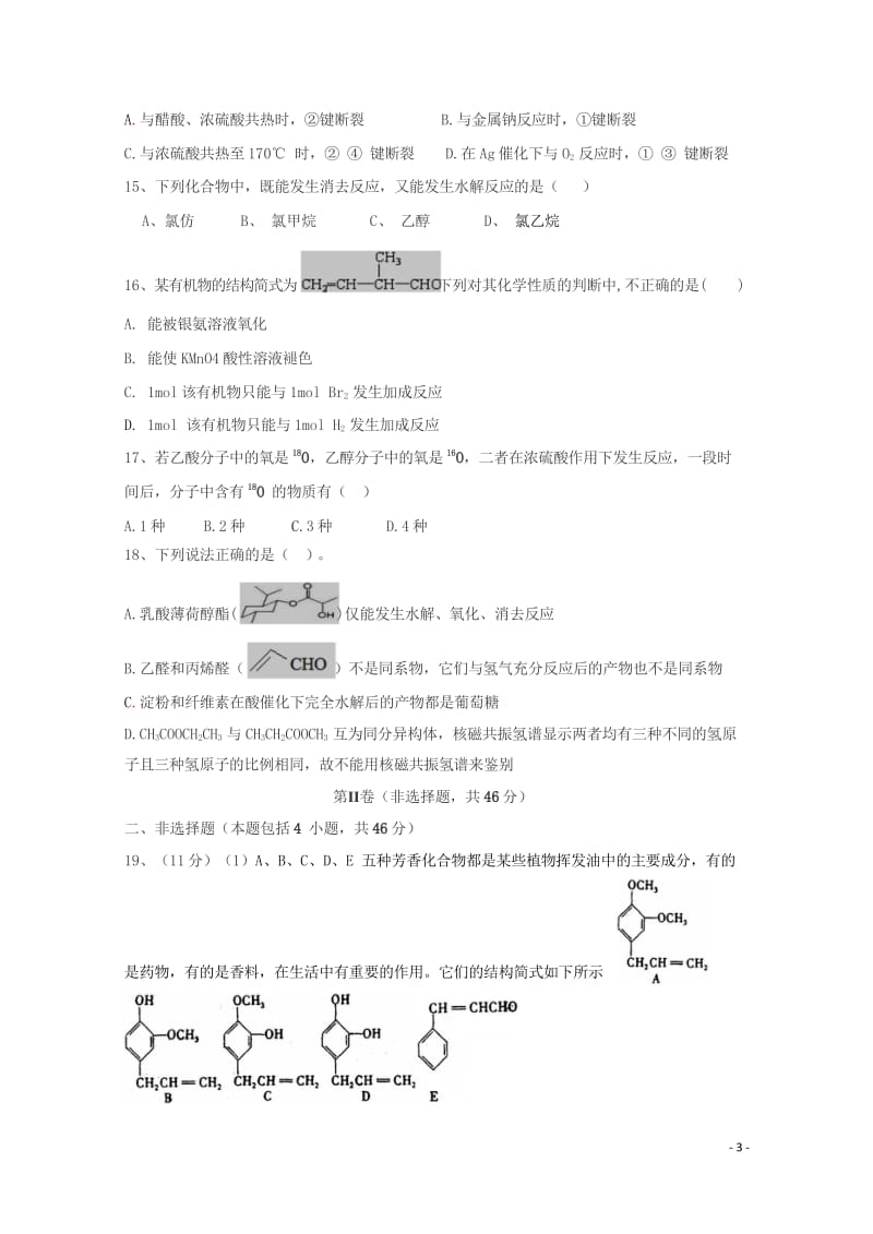 黑龙江省青冈县一中2017_2018学年高二化学下学期期中试题B卷201805290335.wps_第3页