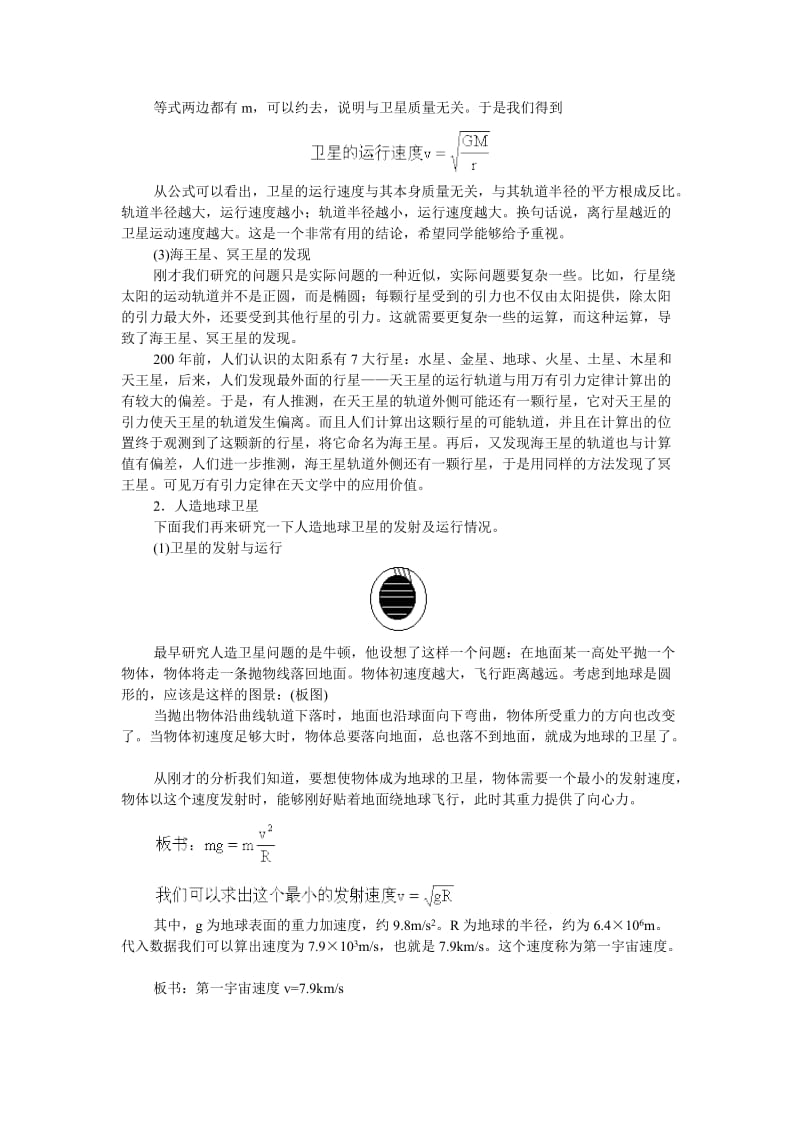 最新06.4.万有引力定律在天文学上的应用名师精心制作资料.doc_第3页