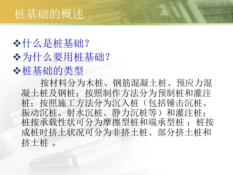 桥梁工程的桩基础名师编辑PPT课件.ppt_第3页