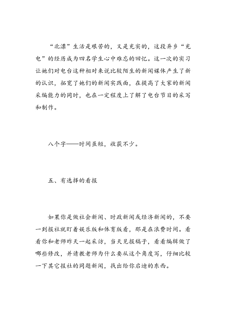 电视台实习心得体会范文.doc_第2页