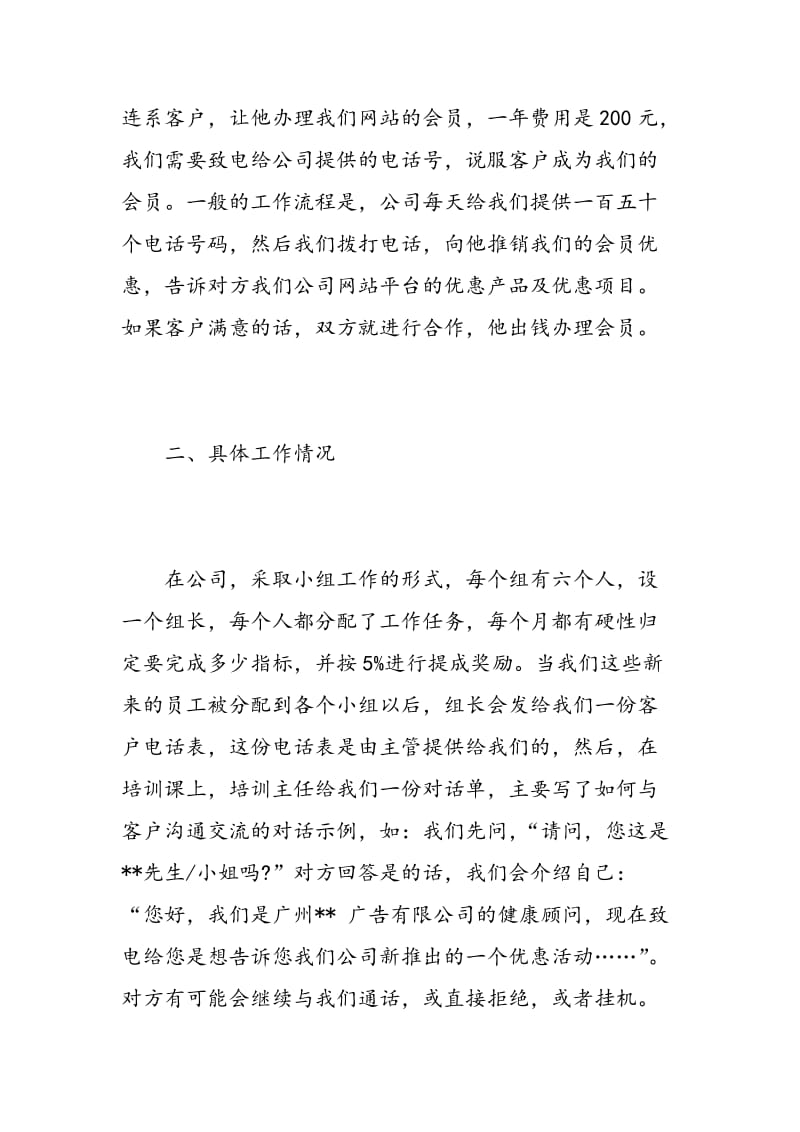 电话营销实习心得范文.doc_第3页