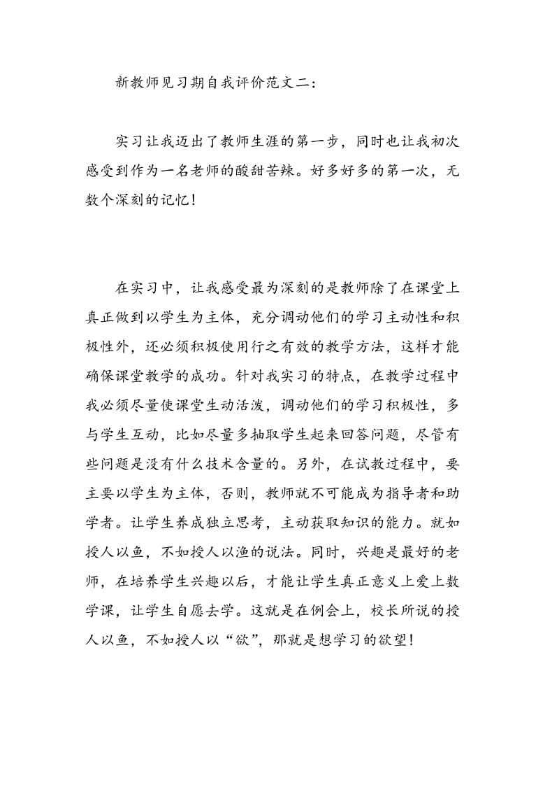 新教师见习期自我评价.doc_第3页