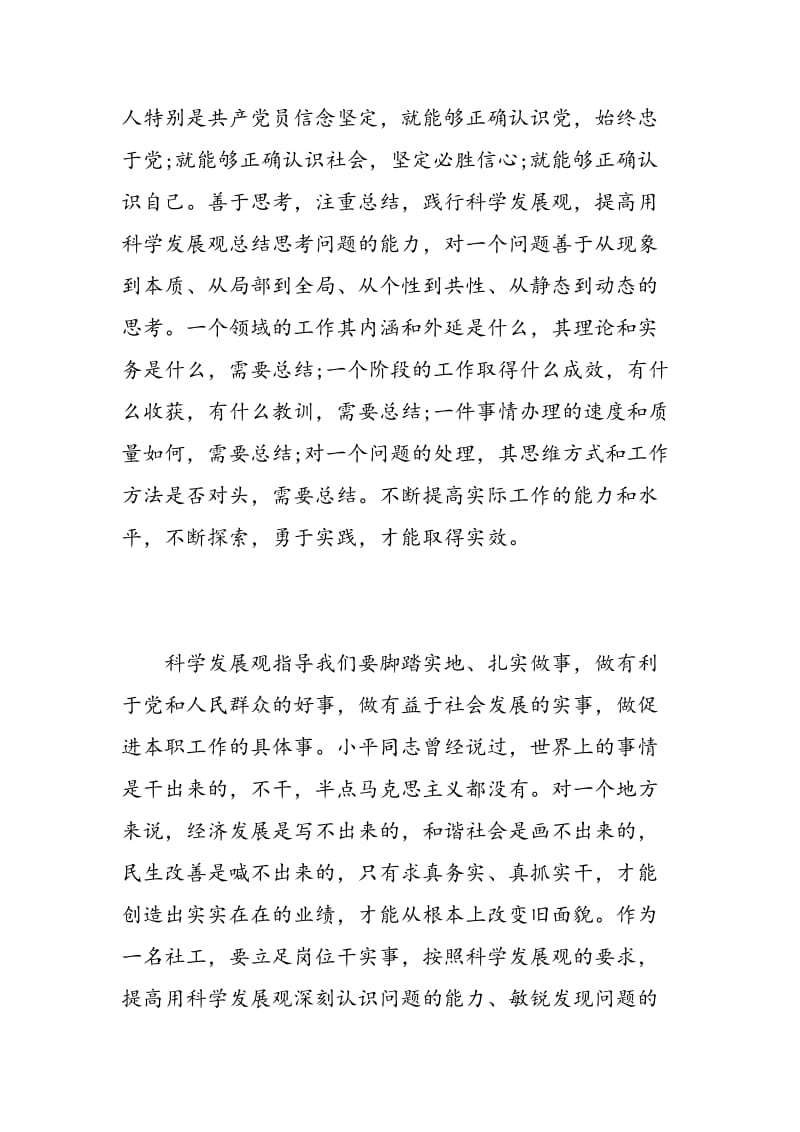 社区业务培训心得感受.doc_第2页