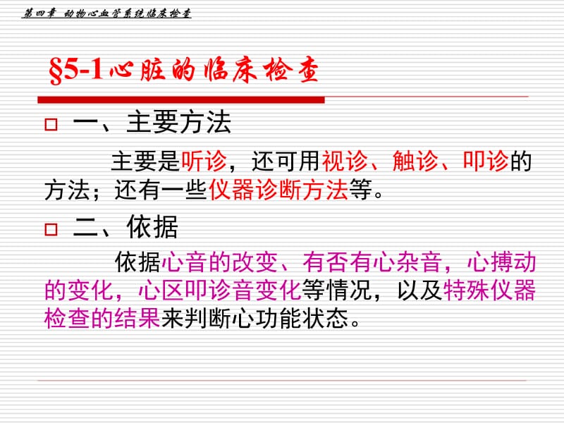 心血管系统部分名师编辑PPT课件.ppt_第3页