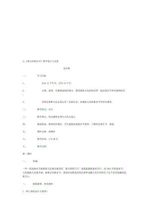 最新11《难忘的泼水节》教学设计与反思名师精心制作资料.doc